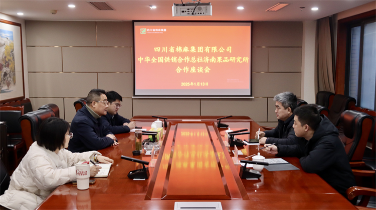 集團(tuán)公司召開(kāi)與中華全國(guó)供銷(xiāo)合作總社濟(jì)南果品研究所合作座談會(huì)