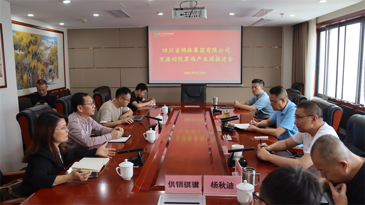 集團公司召開萬源舊院黑雞產業園推進會