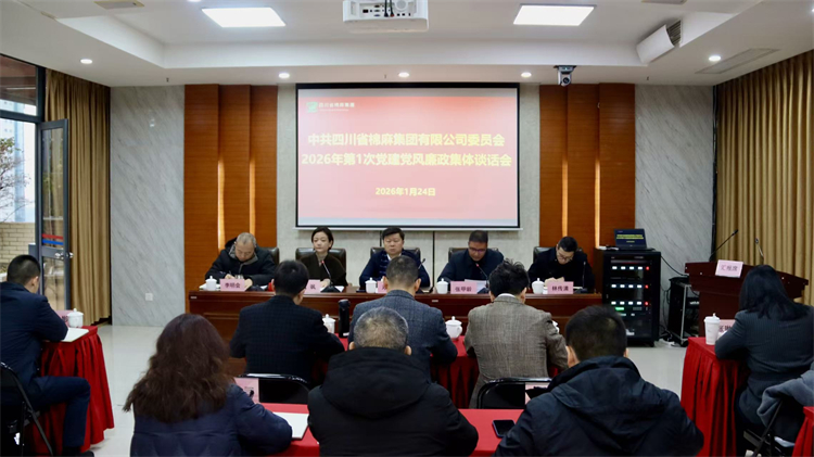 集團(tuán)公司召開(kāi)2026年第1次黨建黨風(fēng)廉政集體談話會(huì)